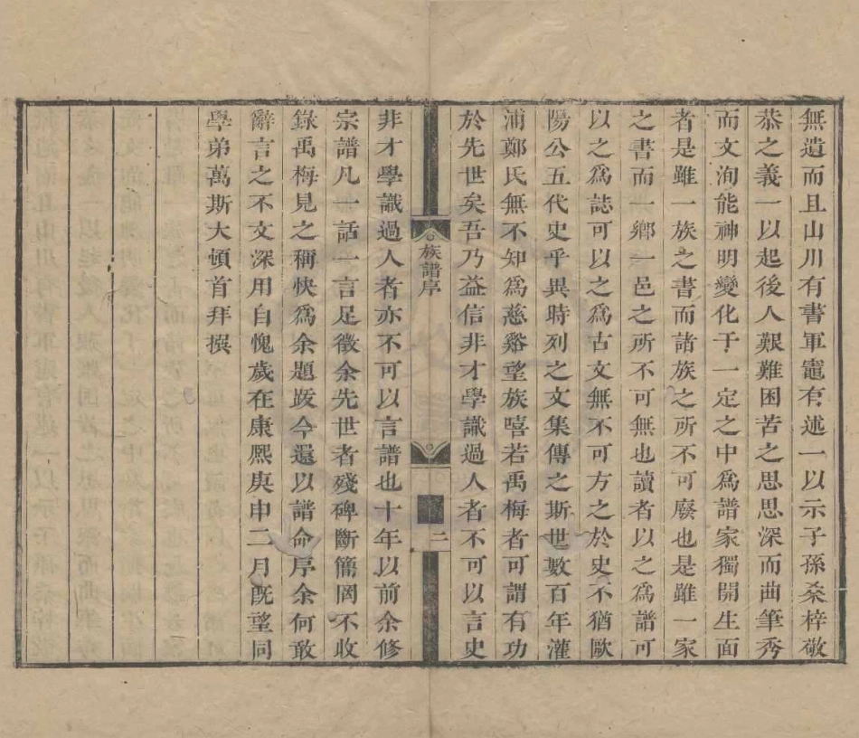 山东灌浦郑氏族谱1.pdf_第2页