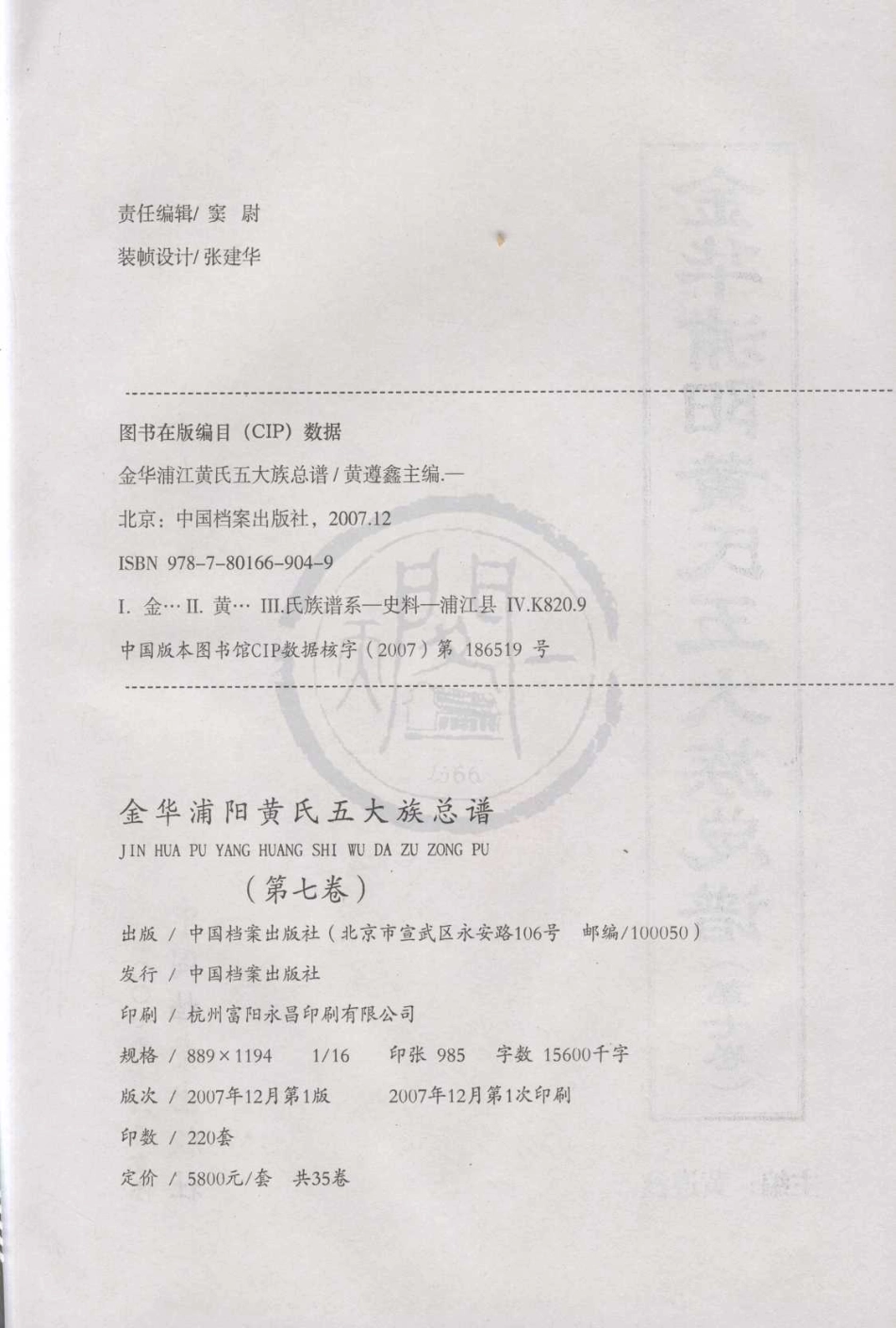 山东金华浦阳黄氏五大族总谱07.pdf_第2页