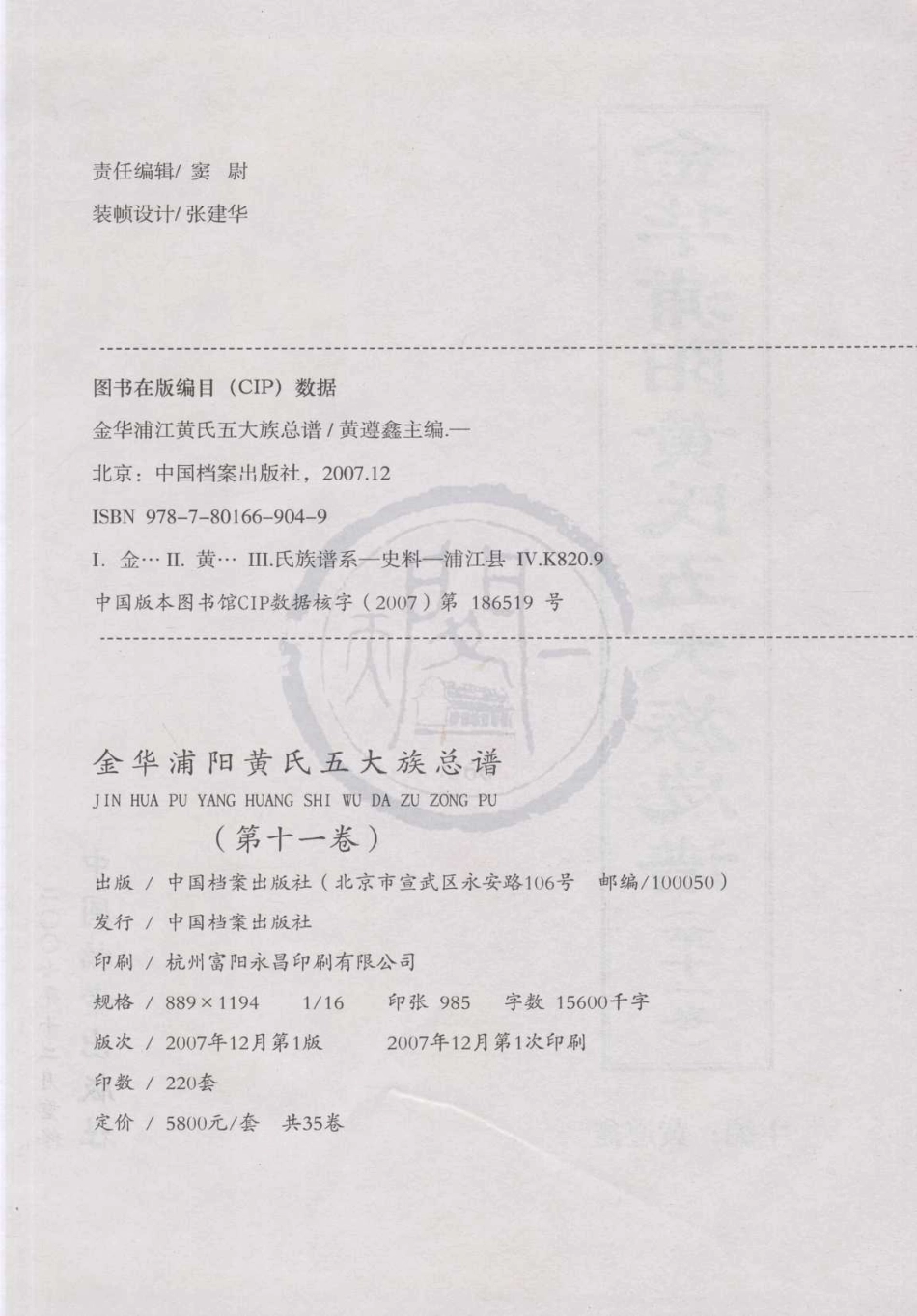 山东金华浦阳黄氏五大族总谱11.pdf_第2页