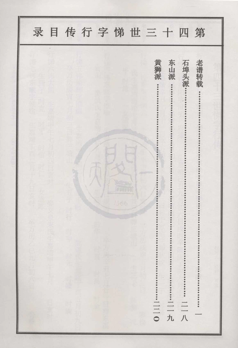 山东金华浦阳黄氏五大族总谱13.pdf_第3页