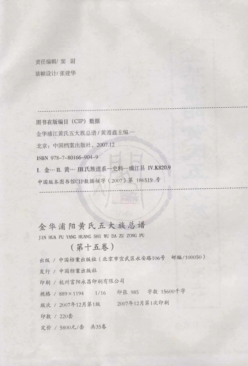 山东金华浦阳黄氏五大族总谱15.pdf_第2页