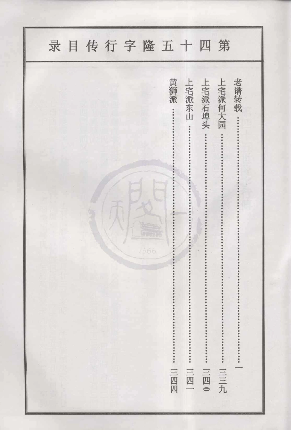 山东金华浦阳黄氏五大族总谱15.pdf_第3页