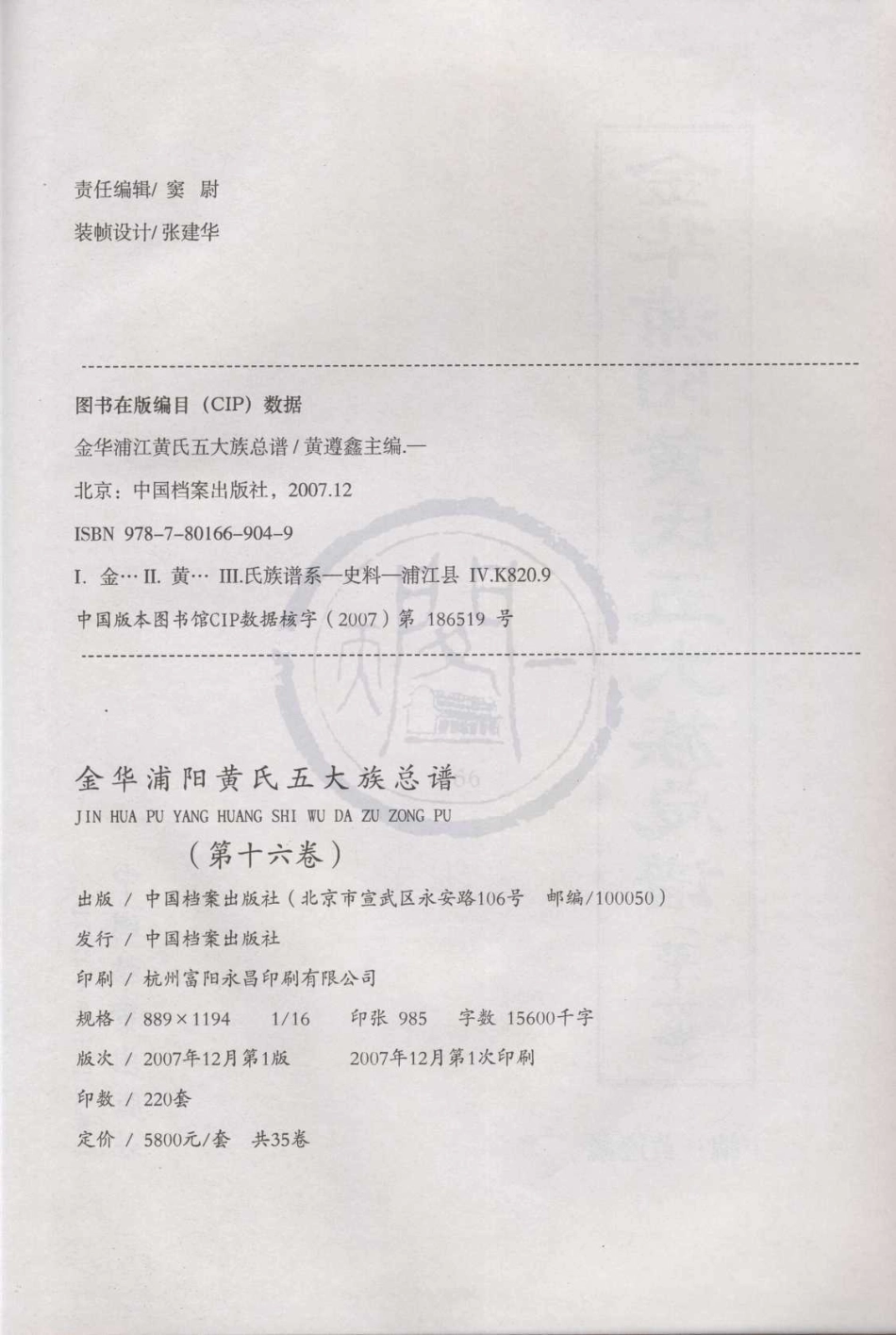 山东金华浦阳黄氏五大族总谱16.pdf_第2页