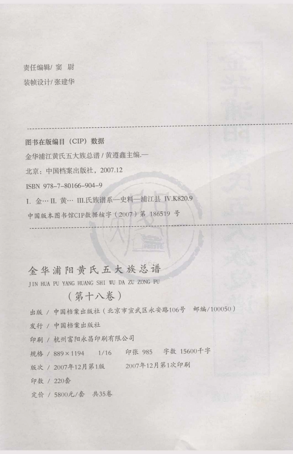 山东金华浦阳黄氏五大族总谱18.pdf_第2页