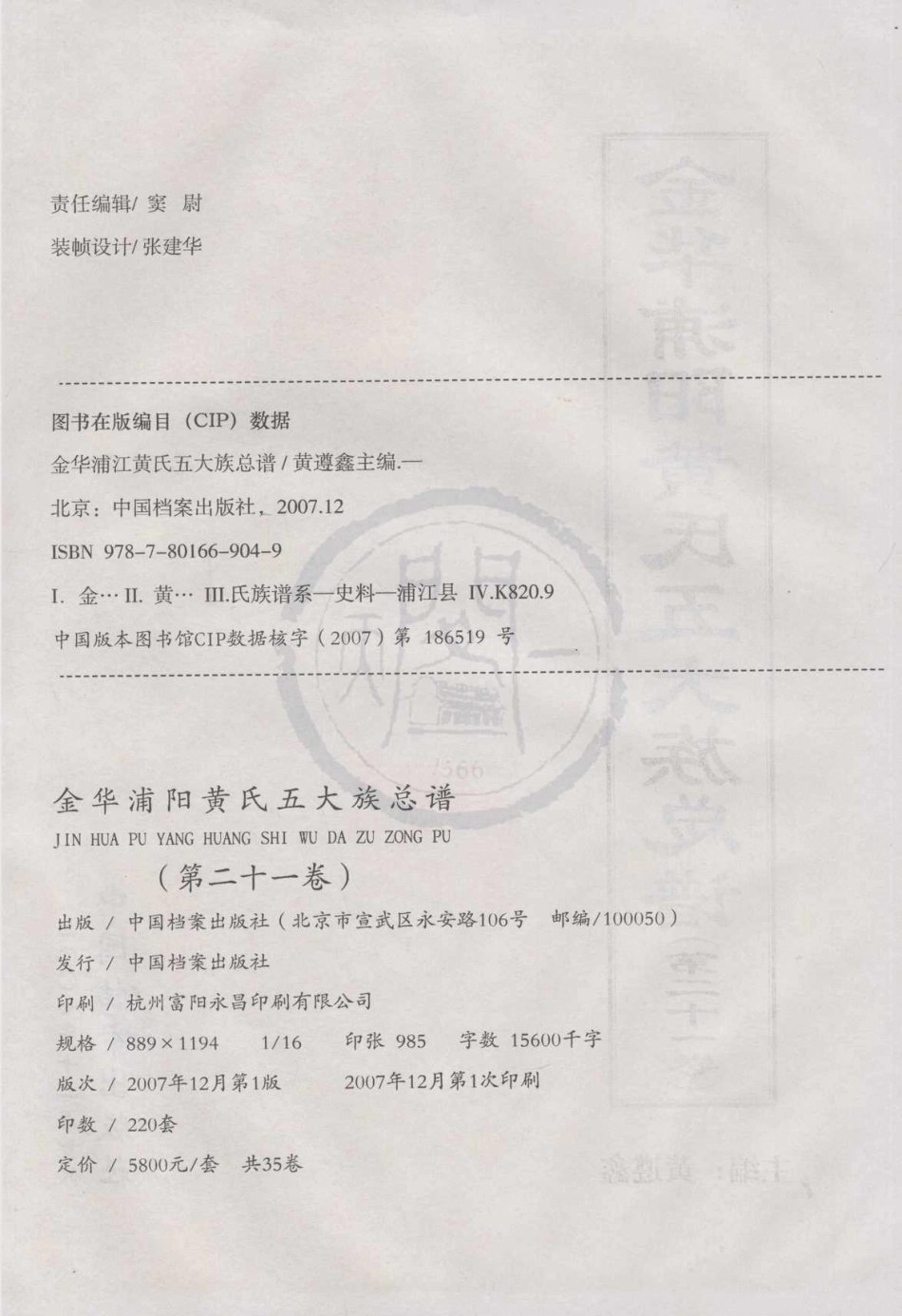山东金华浦阳黄氏五大族总谱21.pdf_第2页