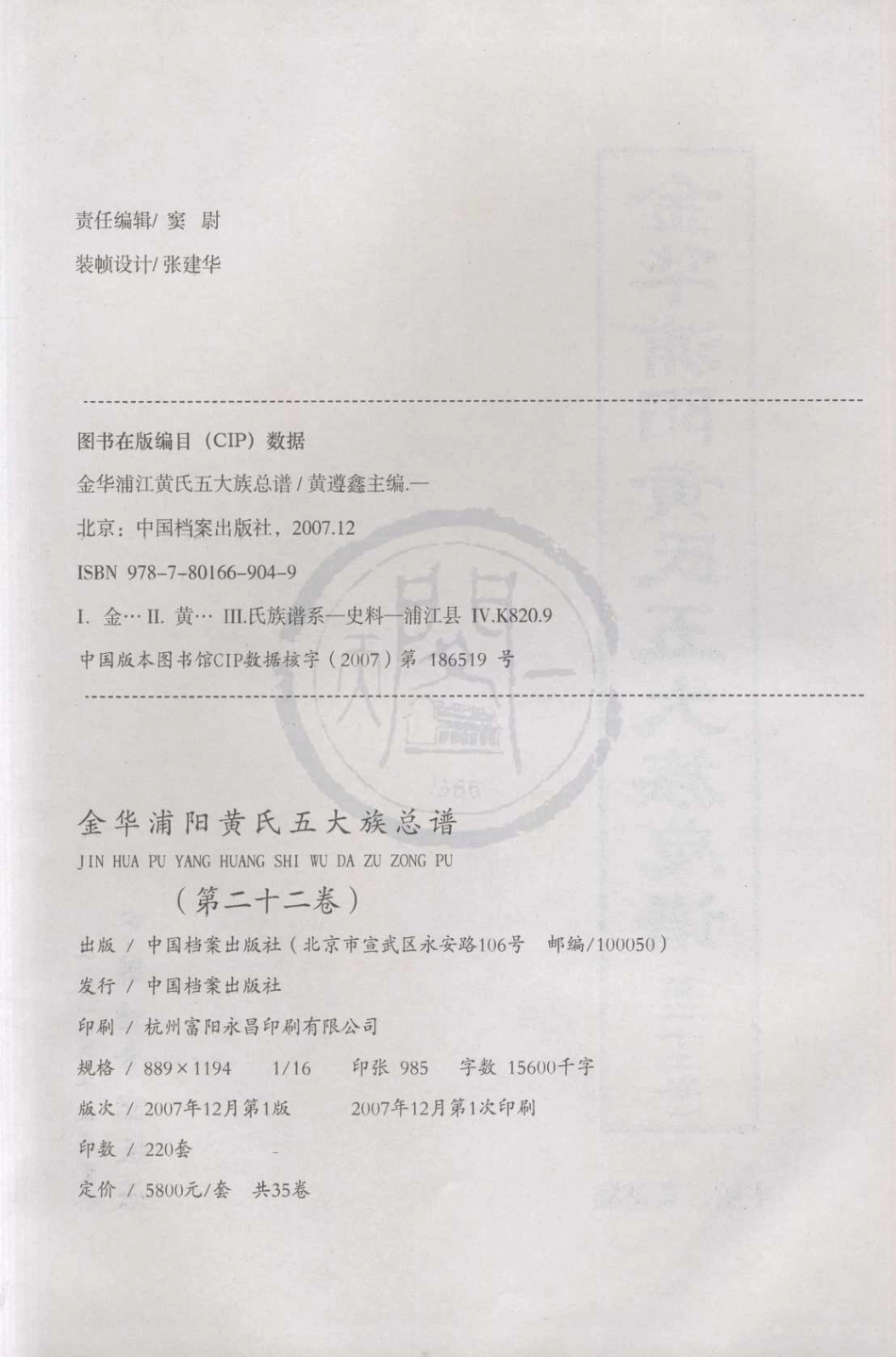 山东金华浦阳黄氏五大族总谱22.pdf_第2页