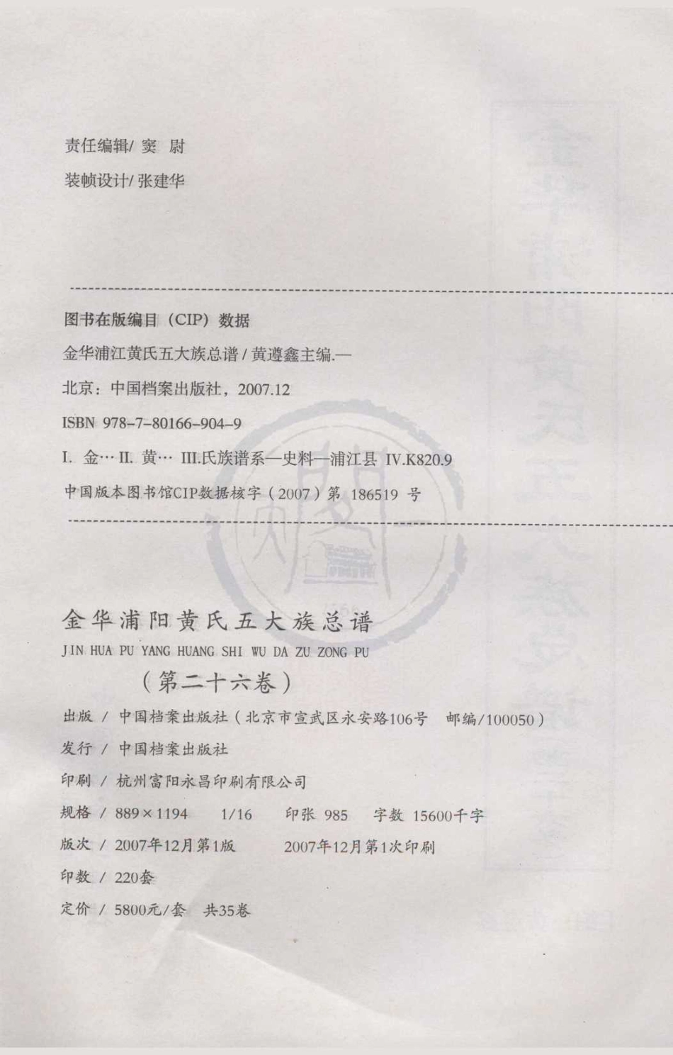 山东金华浦阳黄氏五大族总谱26.pdf_第2页