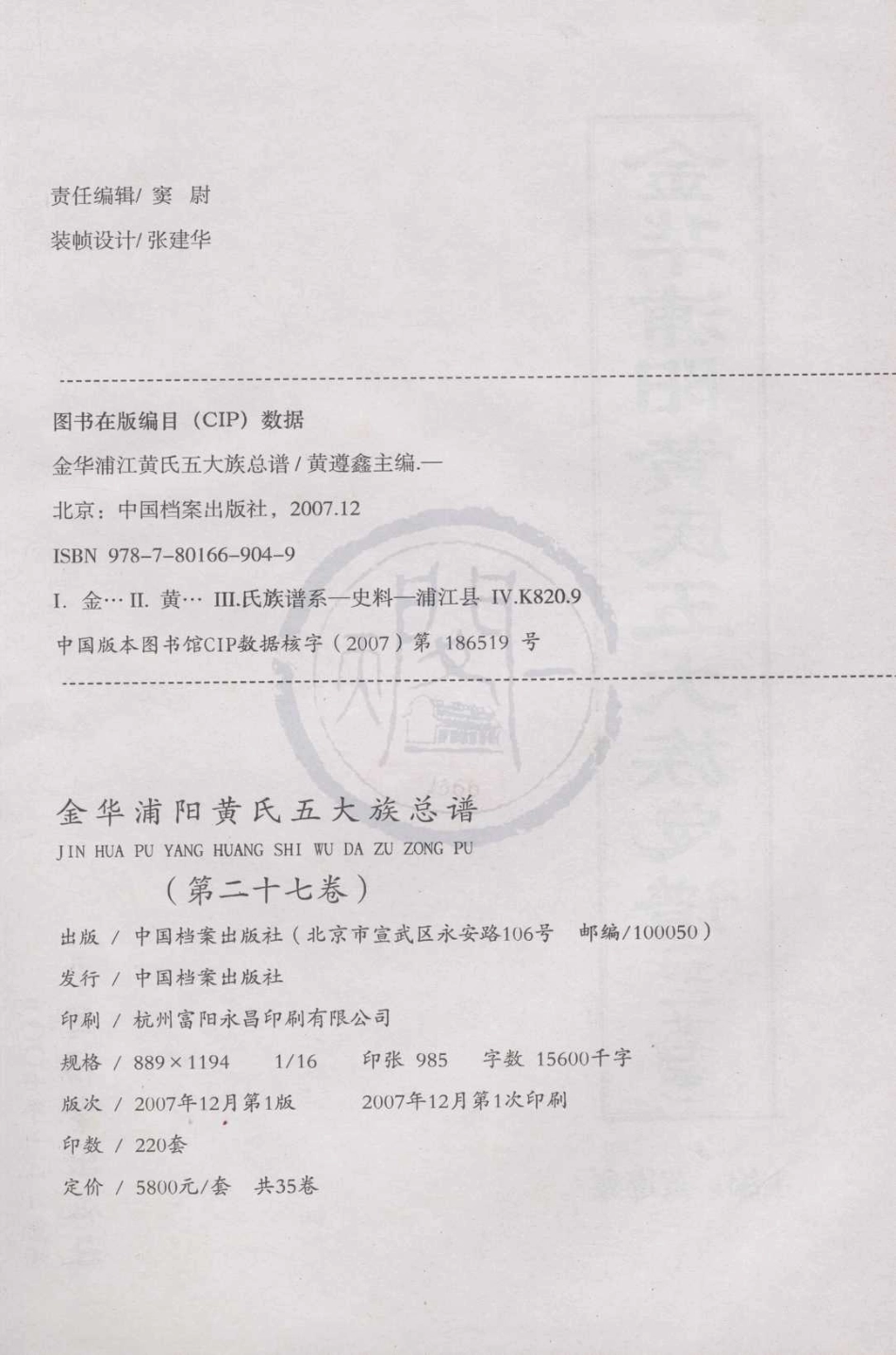 山东金华浦阳黄氏五大族总谱27.pdf_第2页