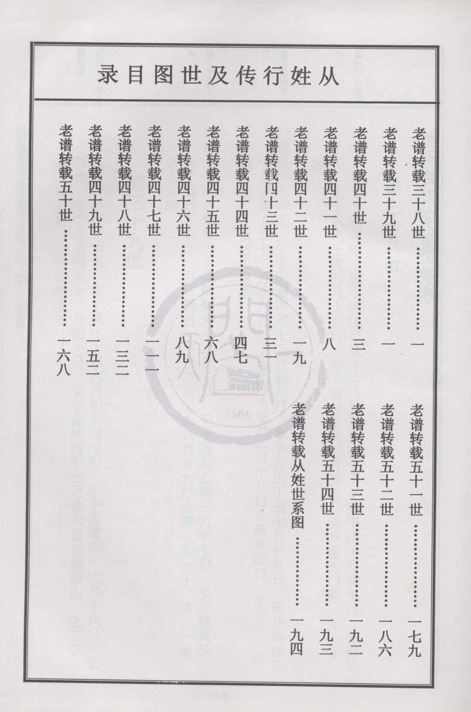 山东金华浦阳黄氏五大族总谱27.pdf_第3页