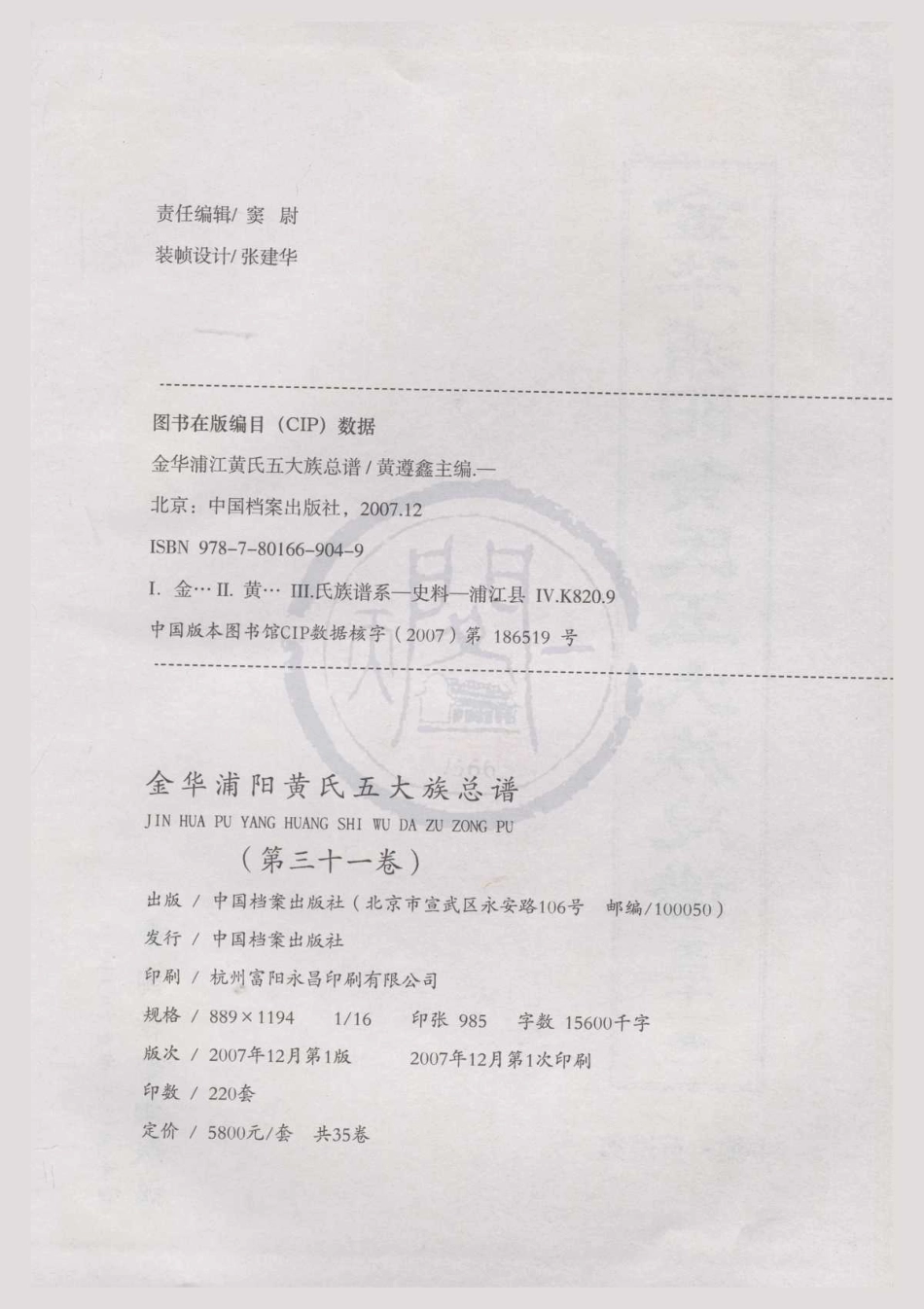 山东金华浦阳黄氏五大族总谱31.pdf_第2页