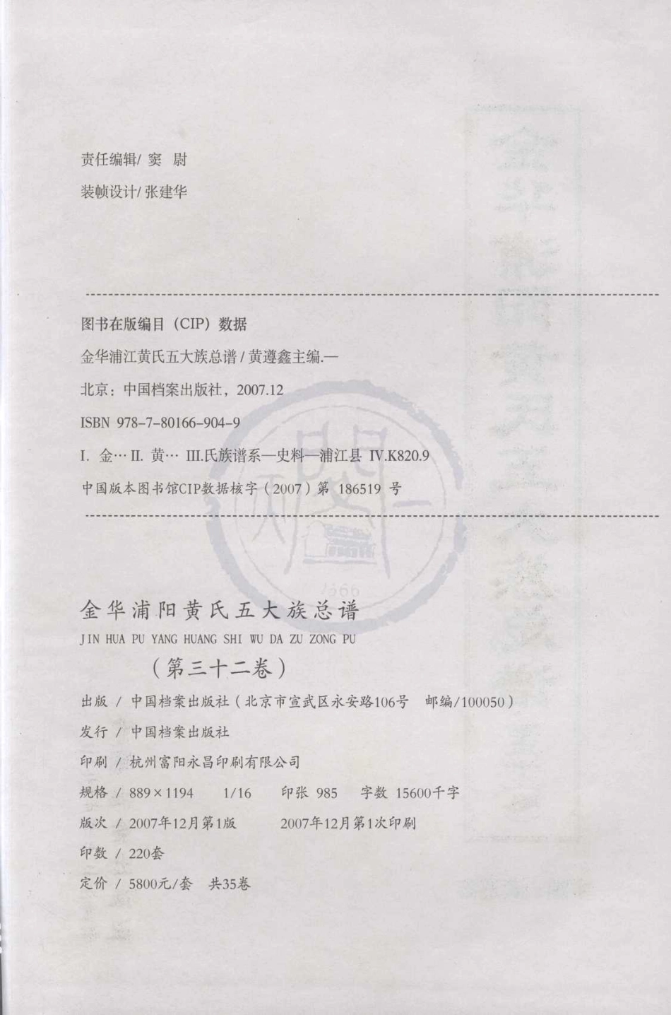 山东金华浦阳黄氏五大族总谱32.pdf_第2页
