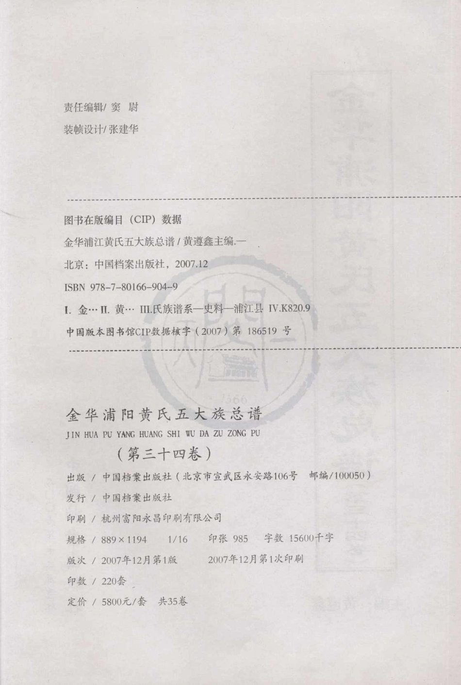 山东金华浦阳黄氏五大族总谱34.pdf_第2页