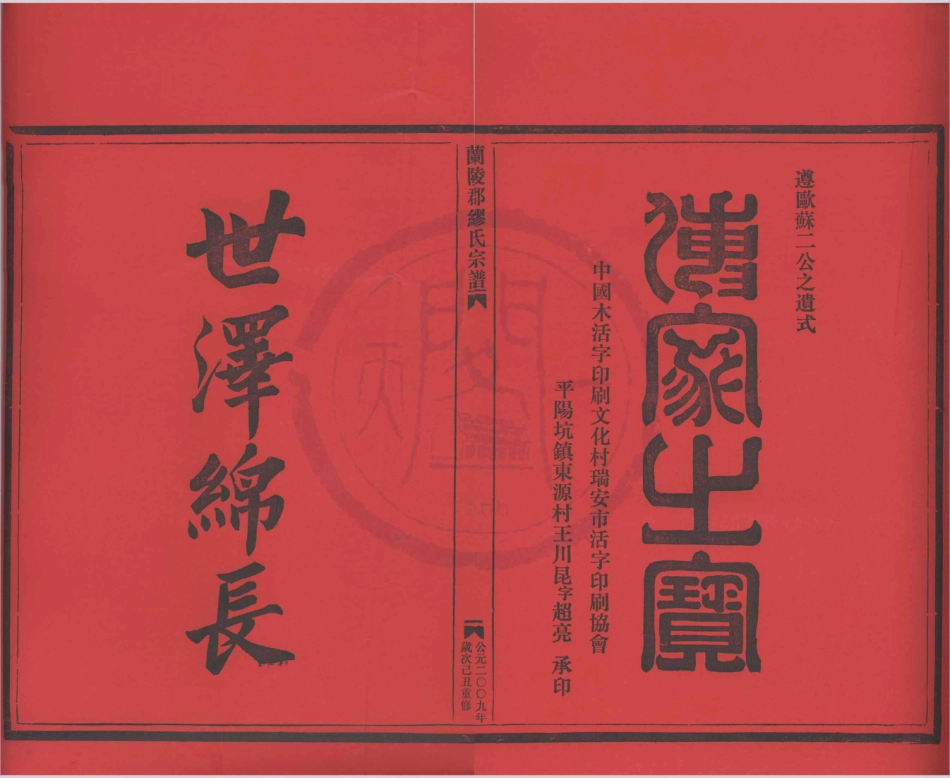 山东兰陵郡缪氏宗谱07.pdf_第1页