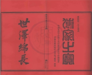 山东兰陵郡缪氏宗谱08.pdf