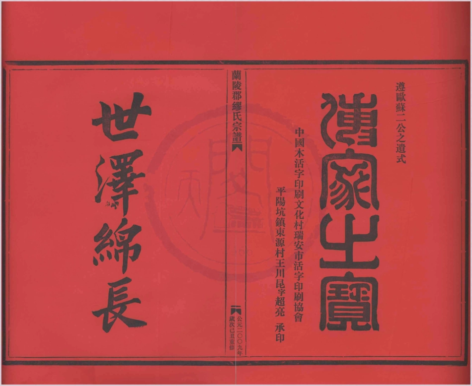山东兰陵郡缪氏宗谱11.pdf_第1页