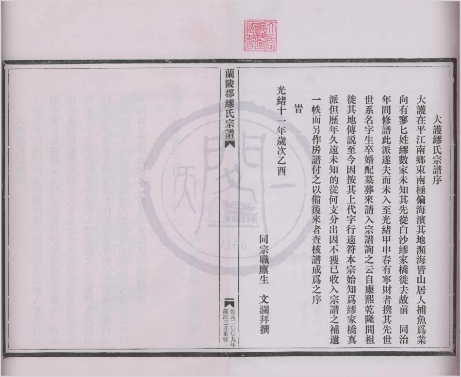 山东兰陵郡缪氏宗谱11.pdf_第2页