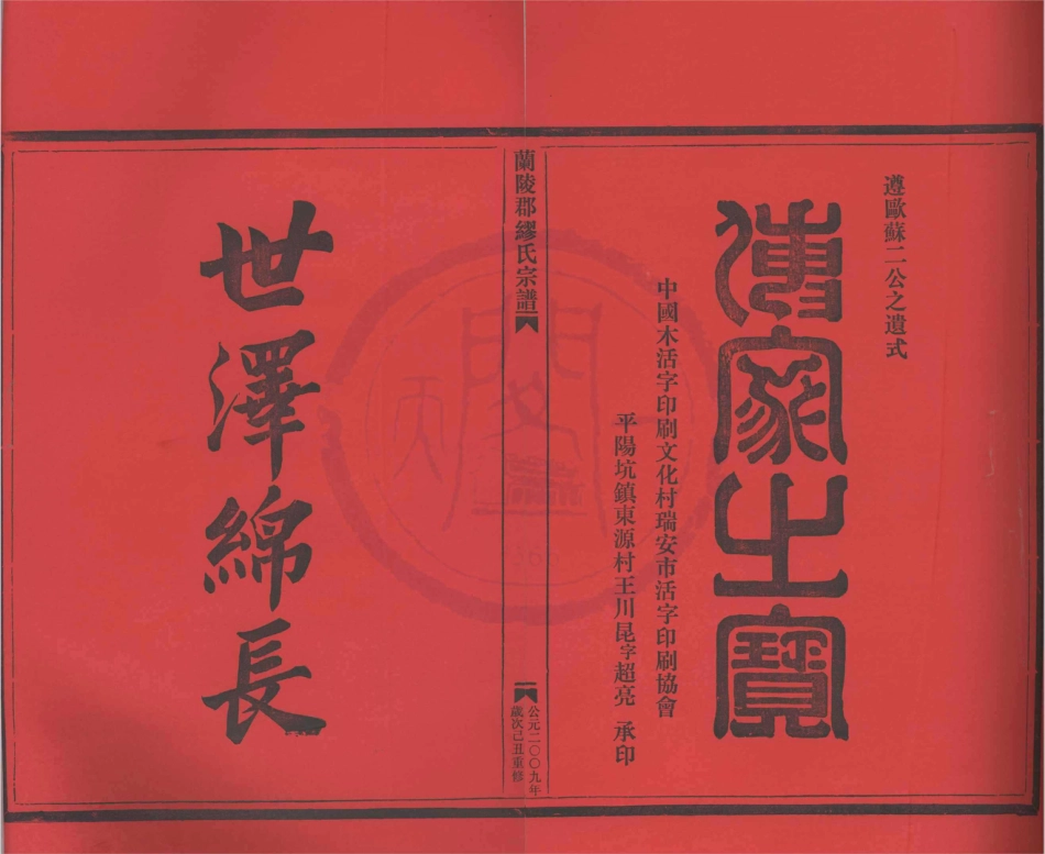 山东兰陵郡缪氏宗谱12.pdf_第1页