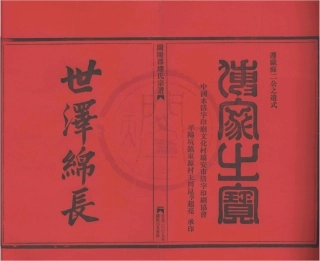 山东兰陵郡缪氏宗谱14.pdf