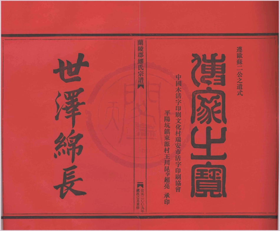 山东兰陵郡缪氏宗谱15.pdf_第1页