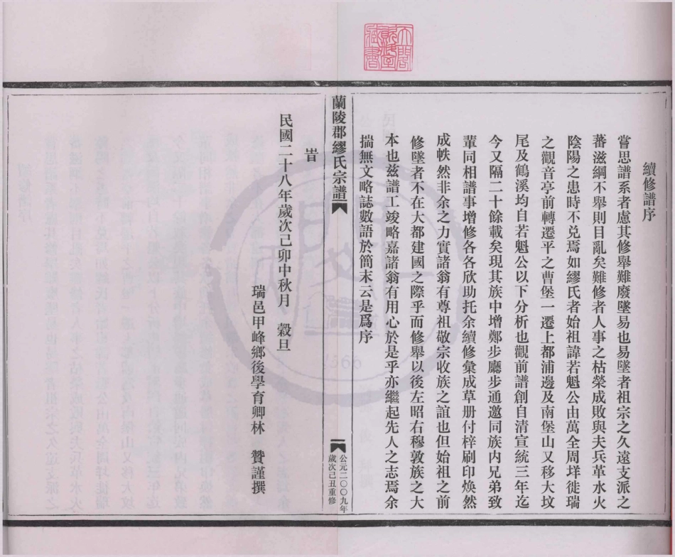山东兰陵郡缪氏宗谱15.pdf_第2页