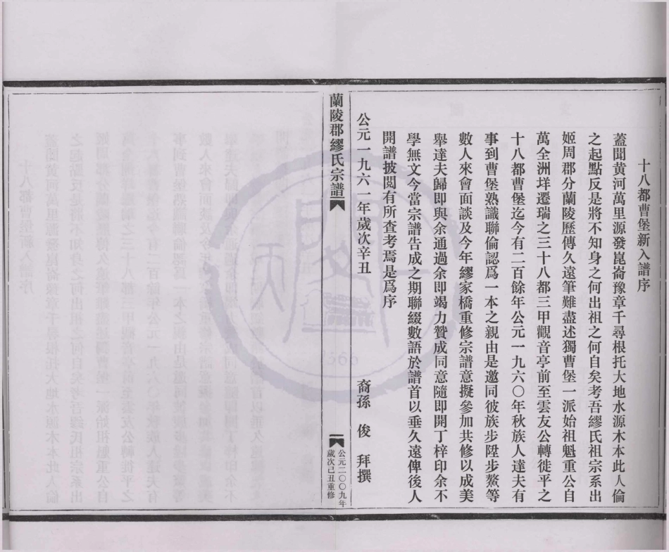 山东兰陵郡缪氏宗谱15.pdf_第3页