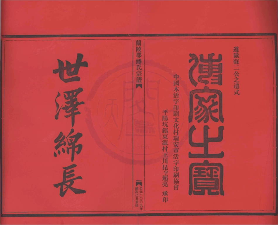 山东兰陵郡缪氏宗谱17.pdf_第1页