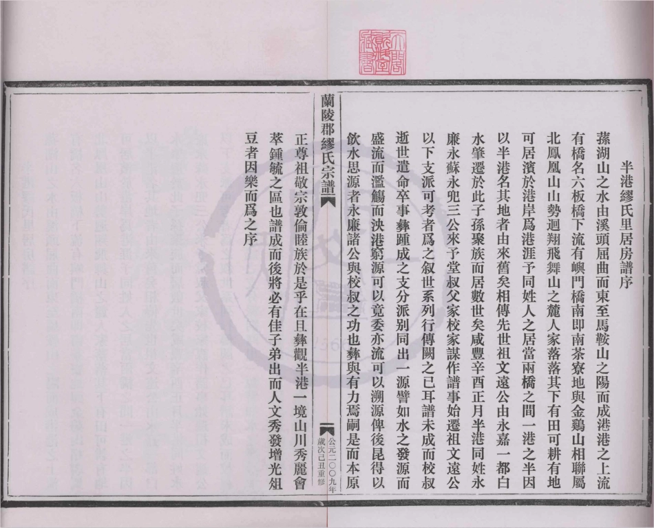 山东兰陵郡缪氏宗谱17.pdf_第2页