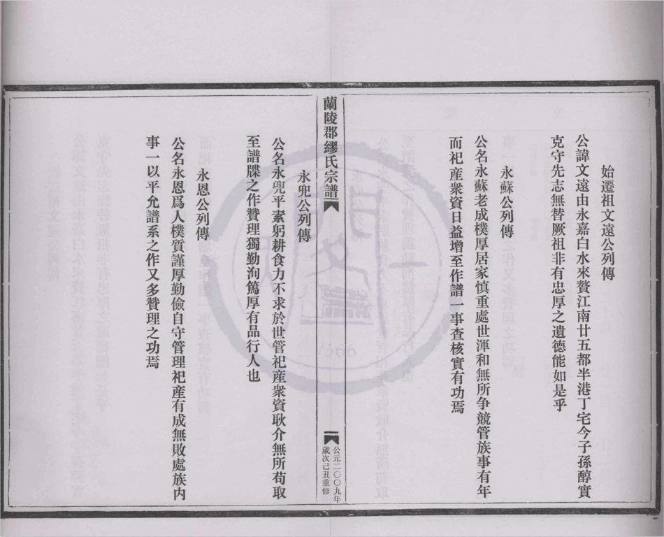 山东兰陵郡缪氏宗谱17.pdf_第3页