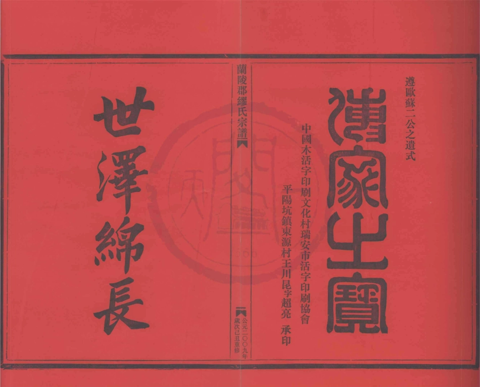 山东兰陵郡缪氏宗谱18.pdf_第1页