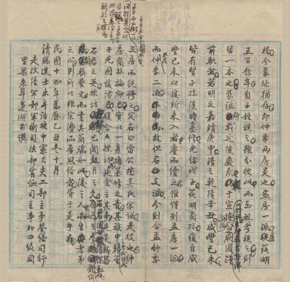 山东雷公桥吴氏宗谱.pdf_第3页
