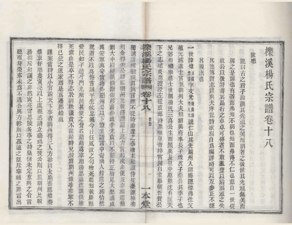 山东栎溪杨氏宗谱6.pdf_第1页
