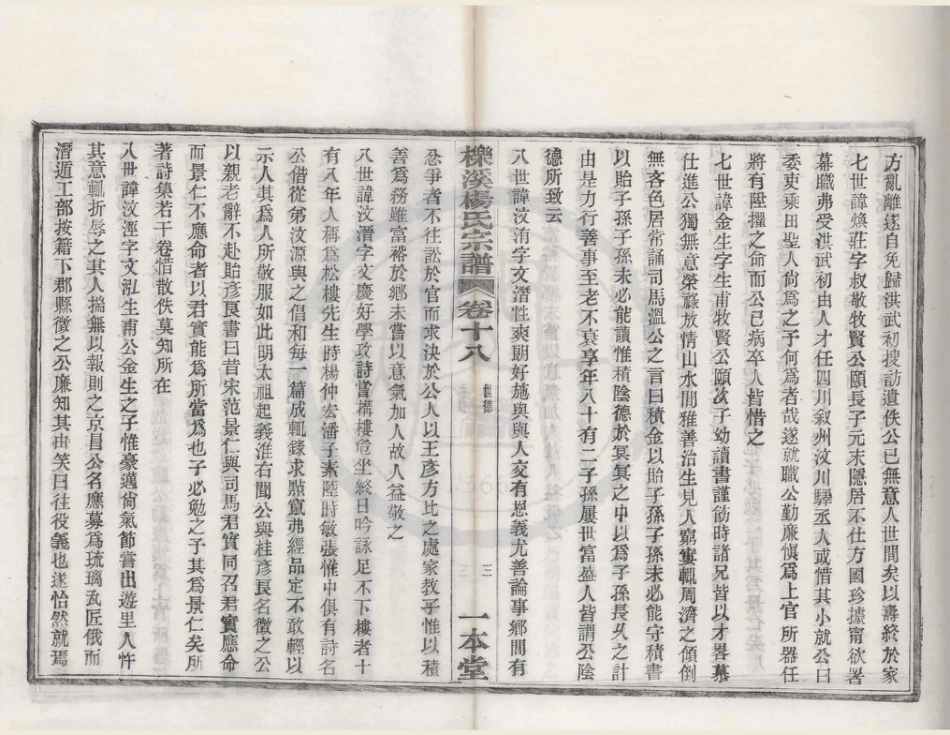 山东栎溪杨氏宗谱6.pdf_第3页
