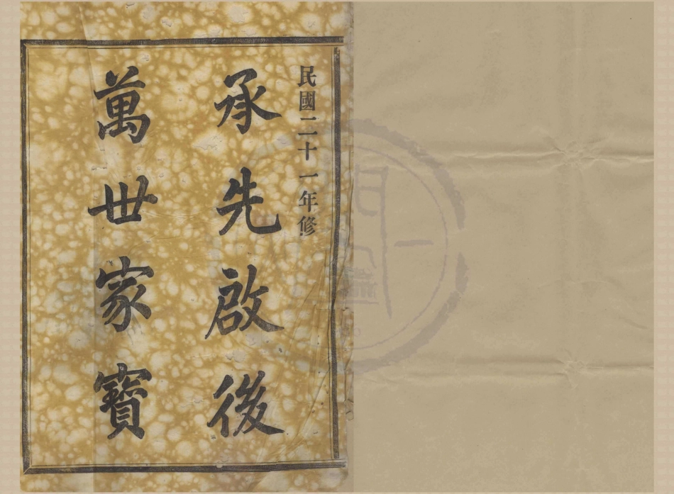 山东四明汤山李氏宗谱.pdf_第1页