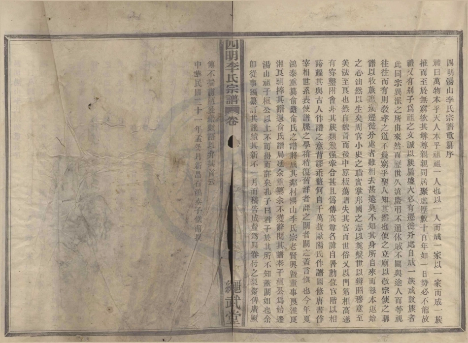 山东四明汤山李氏宗谱.pdf_第2页
