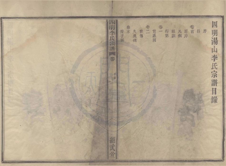山东四明汤山李氏宗谱.pdf_第3页