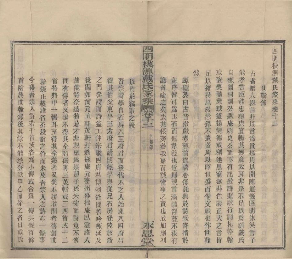 山东四明桃源派戴氏家乘8.pdf_第1页