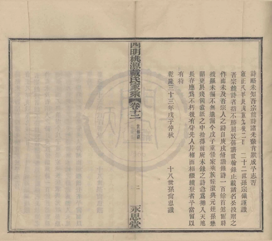 山东四明桃源派戴氏家乘8.pdf_第2页