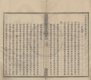 山东四明桃源派戴氏家乘8.pdf