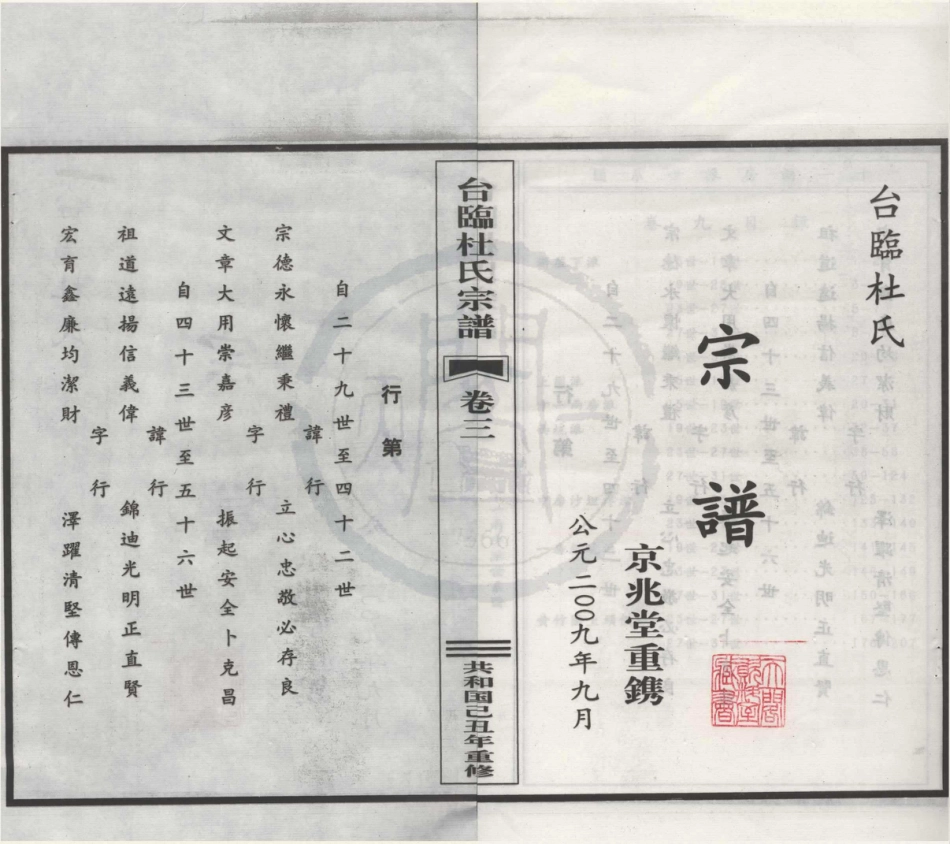 山东台临杜氏宗谱09.pdf_第1页