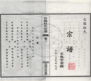 山东台临杜氏宗谱09.pdf