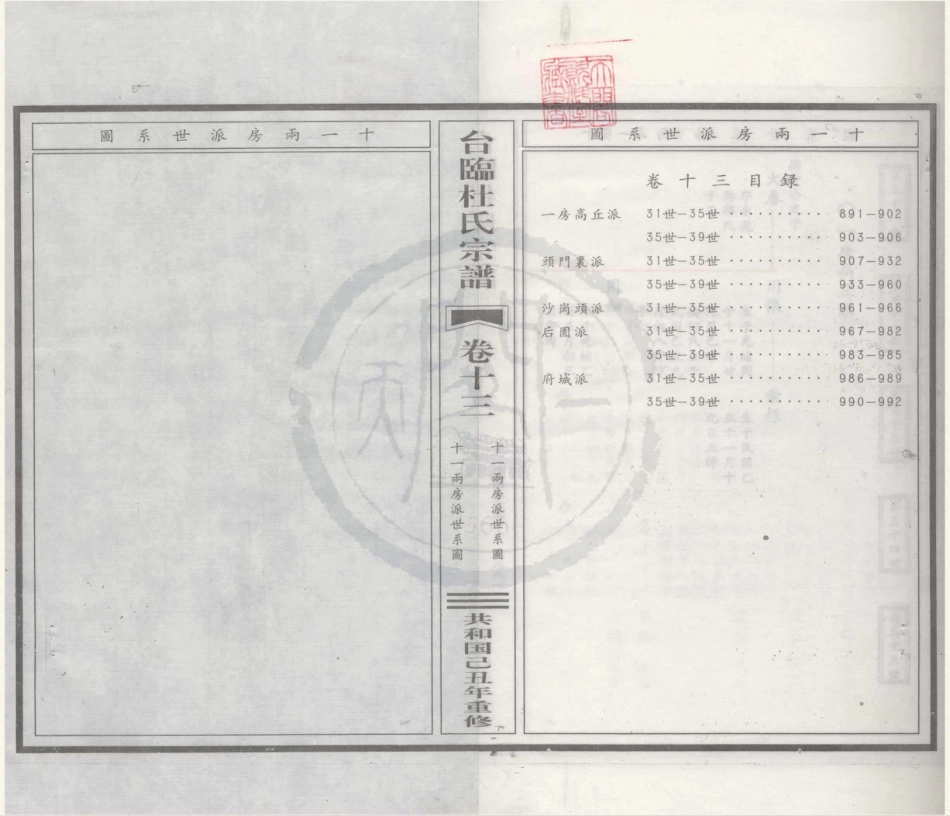 山东台临杜氏宗谱13.pdf_第1页