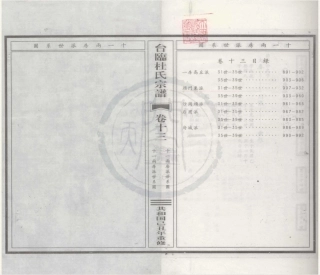 山东台临杜氏宗谱13.pdf