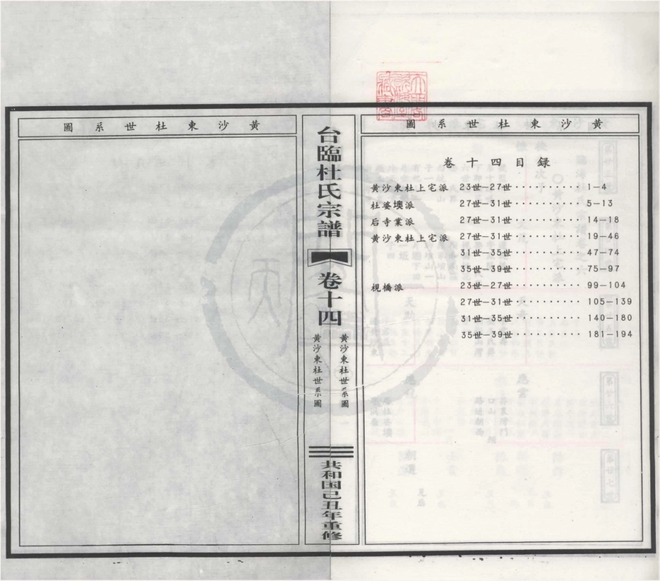 山东台临杜氏宗谱14.pdf_第1页