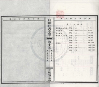 山东台临杜氏宗谱14.pdf