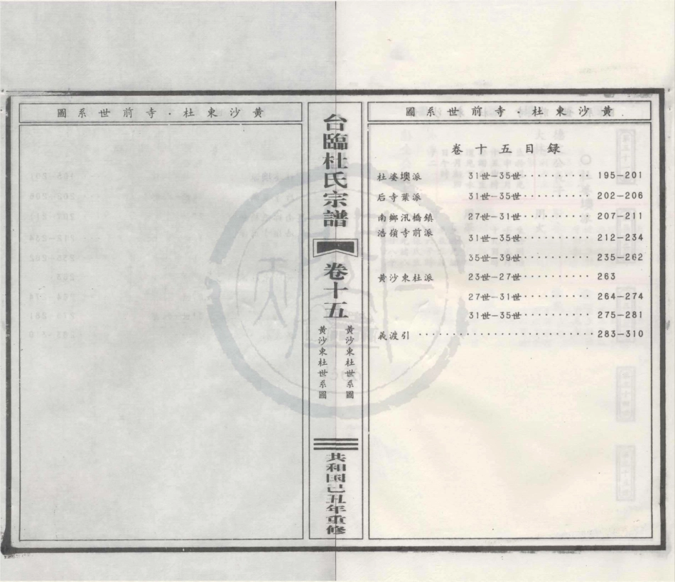 山东台临杜氏宗谱15.pdf_第1页