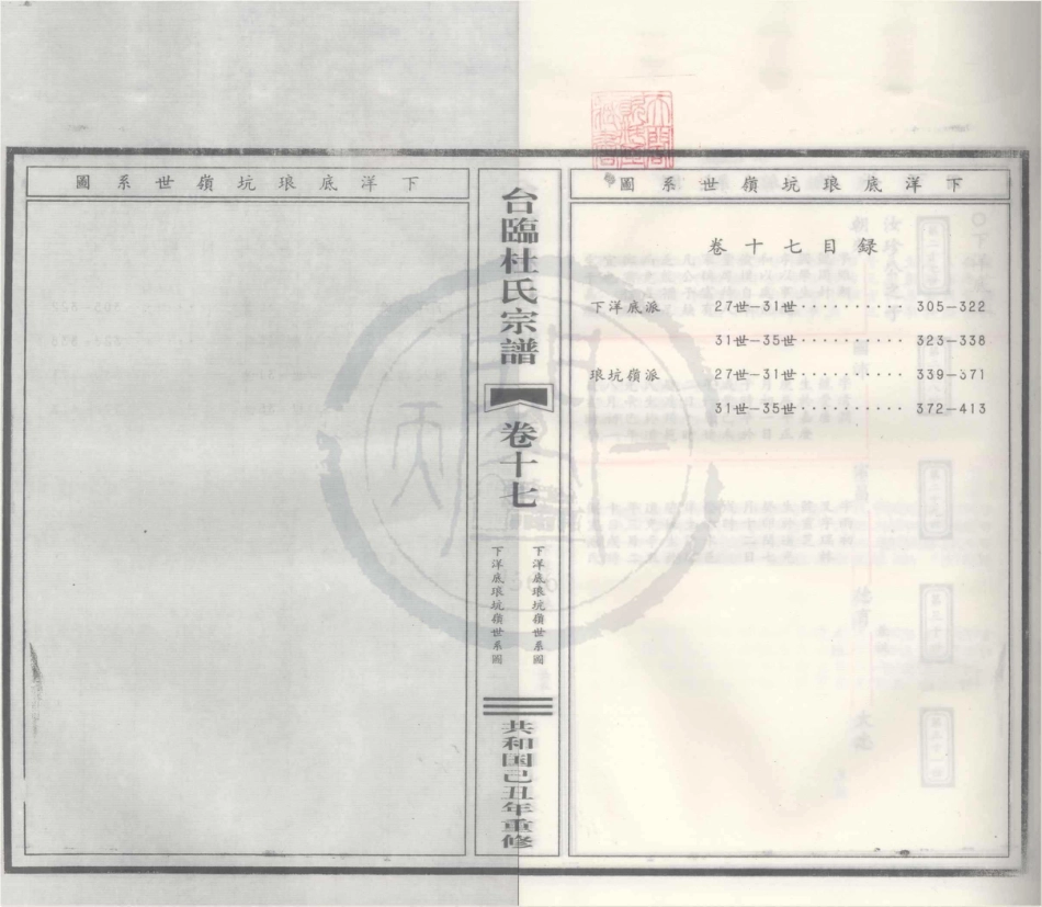 山东台临杜氏宗谱17.pdf_第1页