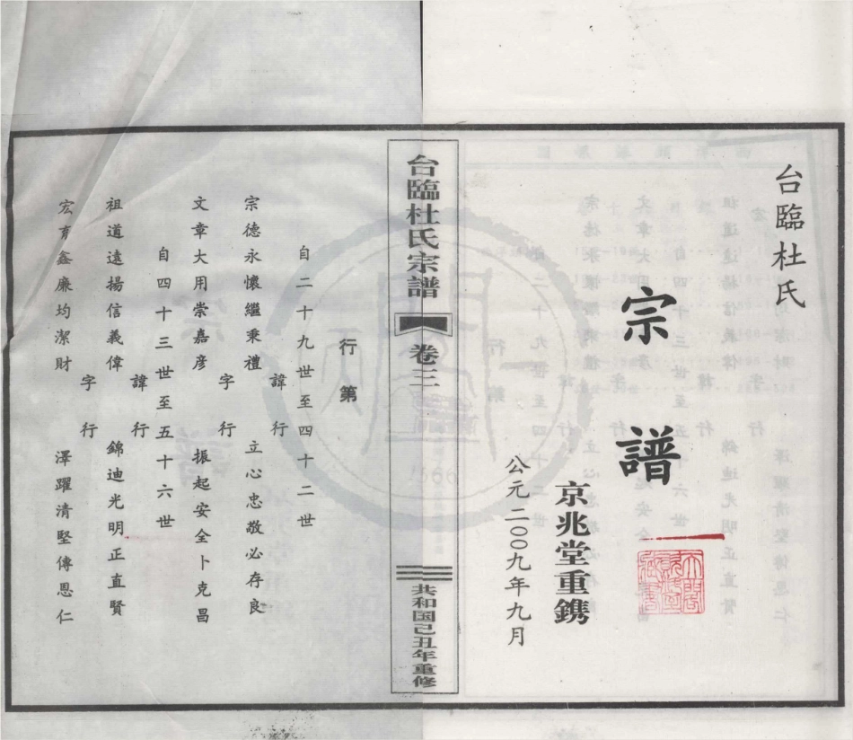 山东台临杜氏宗谱16.pdf_第1页