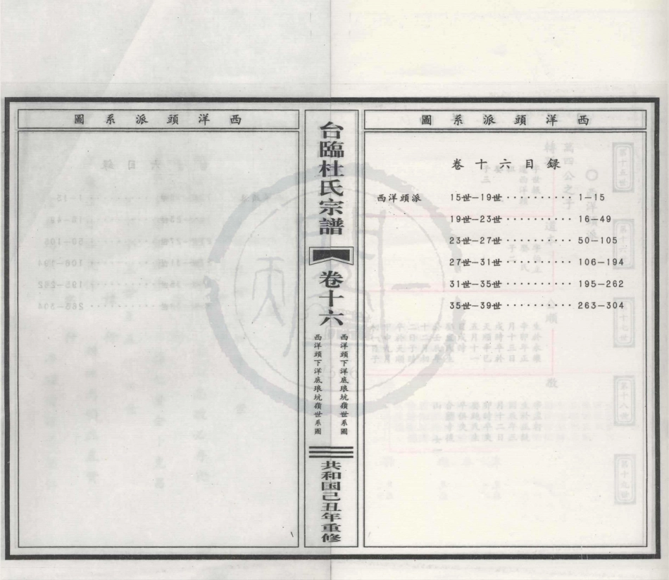 山东台临杜氏宗谱16.pdf_第2页