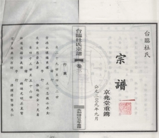 山东台临杜氏宗谱16.pdf