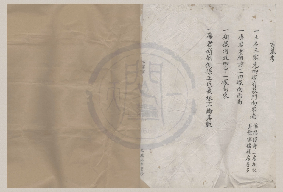 山东唐堰王氏宗谱.pdf_第1页